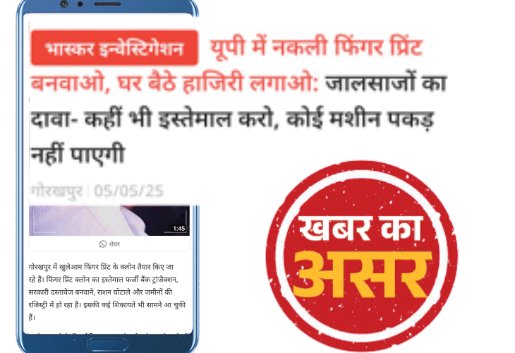 Uttar Pradesh Gorakhpur News Fingerprint Clone Sting Operation Gorakhpur Police | गोरखपुर में फिंगर प्रिंट क्लोन बनाने वाले अरेस्ट: नकली मार्कशीट, आधारकार्ड भी करते थे तैयार, भास्कर के स्टिंग ऑपरेशन से सामने आई थी हकीकत – Gorakhpur News