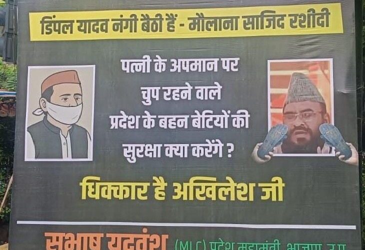 Politics heated Akhilesh Yadav’s silence Lucknow atal-chowk bjp mlc holding-war-silence-on-wife dimple yadav comment | अखिलेश यादव की चुप्पी पर सियासत गरम: लखनऊ के अटल चौक पर भाजपा MLC ने लगाए पोस्टर-पूछा, पत्नी के अपमान पर खामोश क्यों? – Lucknow News