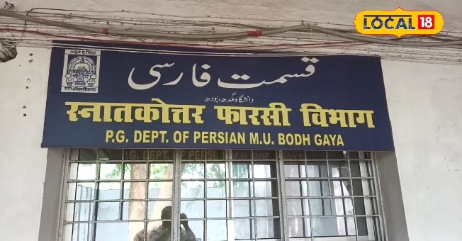 You can study Persian from these colleges of Bihar, you can make a career in these fields including tourism industry…. – Bihar News