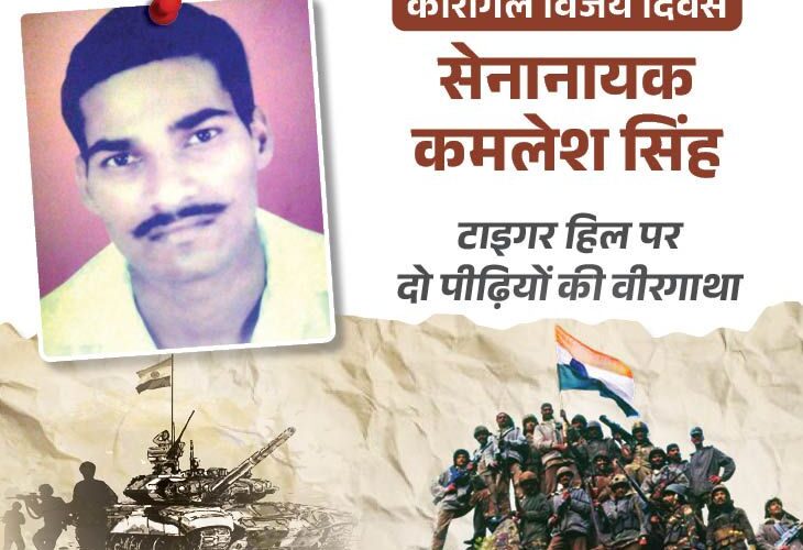 Kamlesh Singh sacrificed himself for the country by being blown away in an explosion | धमाके में बिखरकर देश पर न्योछावर हो गए कमलेश सिंह: पिता ने जहां लड़ी 1965 की लड़ाई, वहीं शहीद हुआ बेटा – Virno(Ghazipur) News