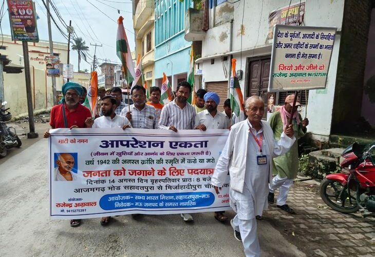 Peace march on August Revolution Day | अगस्त क्रांति दिवस पर शांति पदयात्रा: आजमगढ़ मोड़ से मिर्जाहादीपुरा तक निकली यात्रा, सांप्रदायिक सद्भाव का दिया संदेश – Mau News